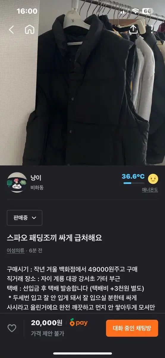 스파오 패딩조끼 진짜 싸게 급처해요