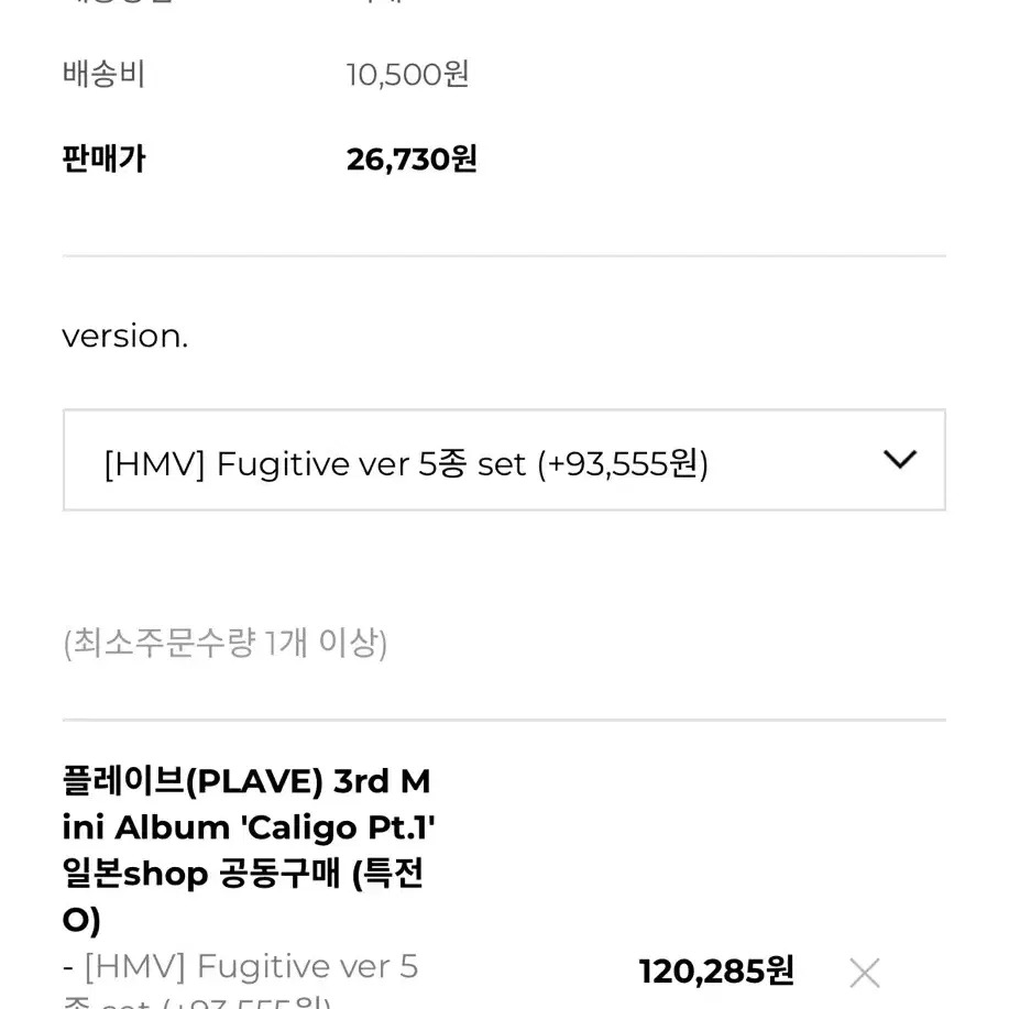 플레이브 칼리고pt1 일본 HMV 미공포 분철