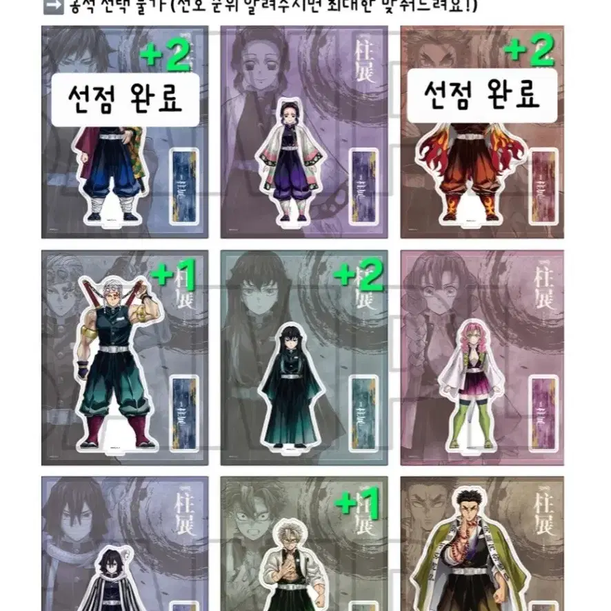 (구매대행) 귀멸의칼날 도쿄 하시라전 대행 기둥전 주전