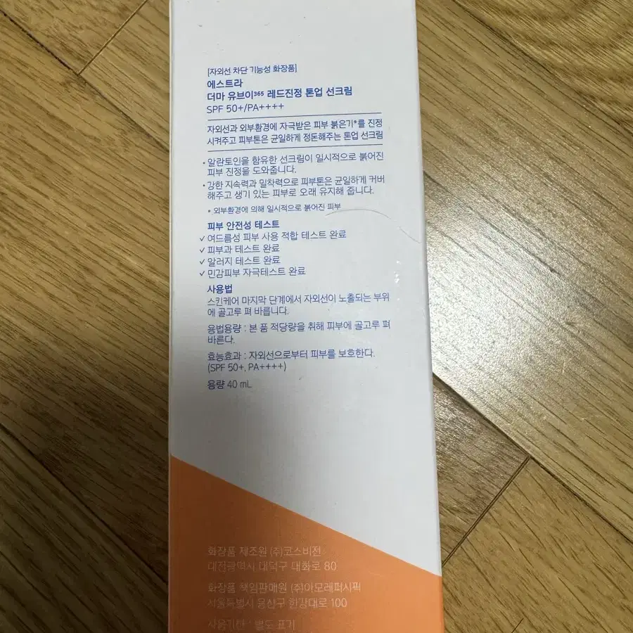 (새상품) 에스트라 더마UV365 레드진정 톤업 선크림 40ml