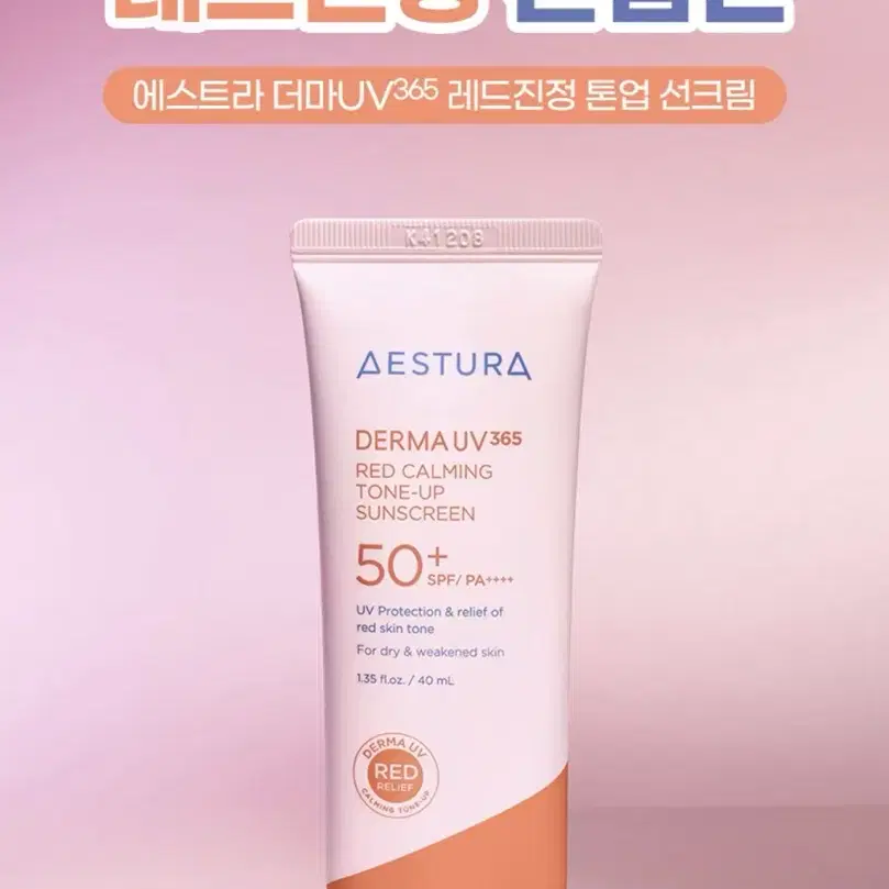 (새상품) 에스트라 더마UV365 레드진정 톤업 선크림 40ml