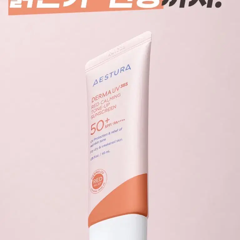 (새상품) 에스트라 더마UV365 레드진정 톤업 선크림 40ml