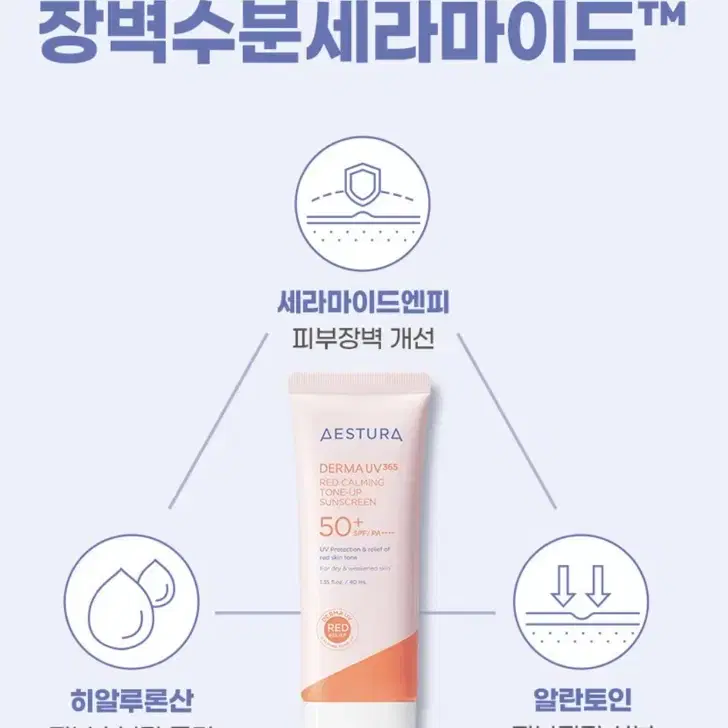 (새상품) 에스트라 더마UV365 레드진정 톤업 선크림 40ml