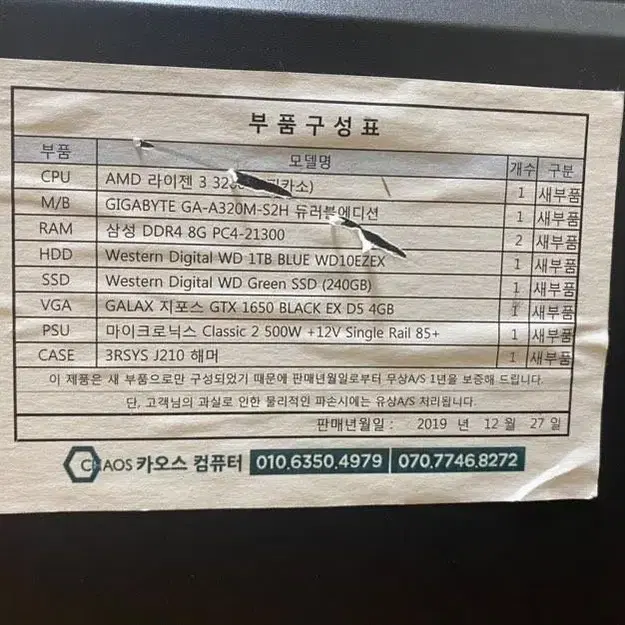 라이젠 3200G GTX1650 램 16기가