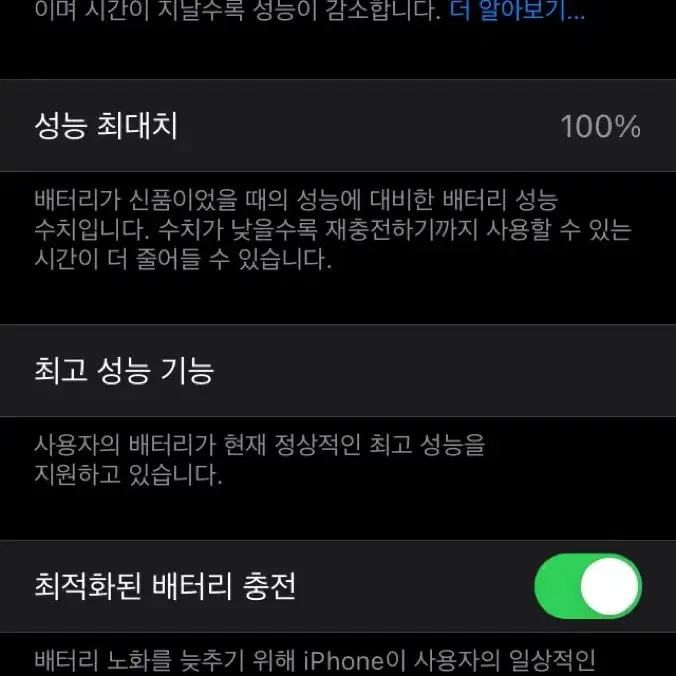 아이폰 se1 스그 128기가 배터리 100%