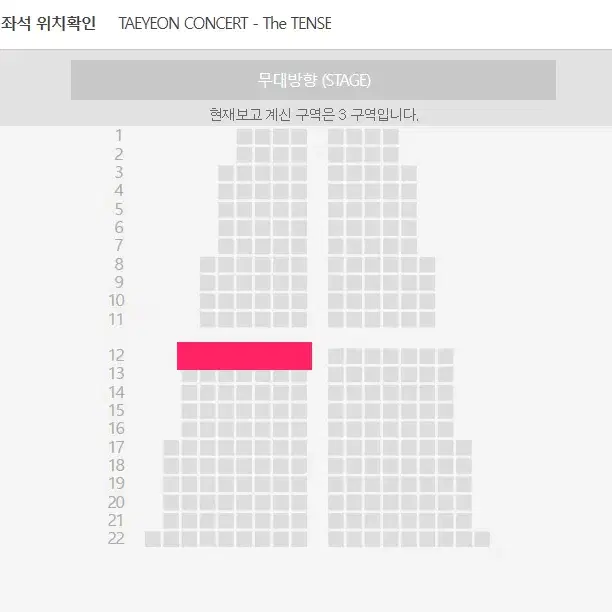 태연 콘서트 3/8(토) - 3구역 1석