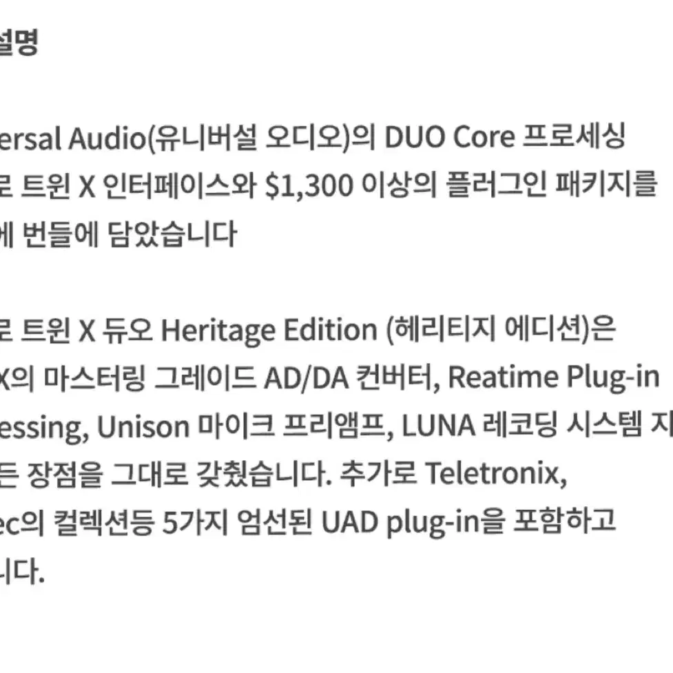 UAD 아폴로 트윈x 듀오 헤리티지 에디션 썬더볼트3