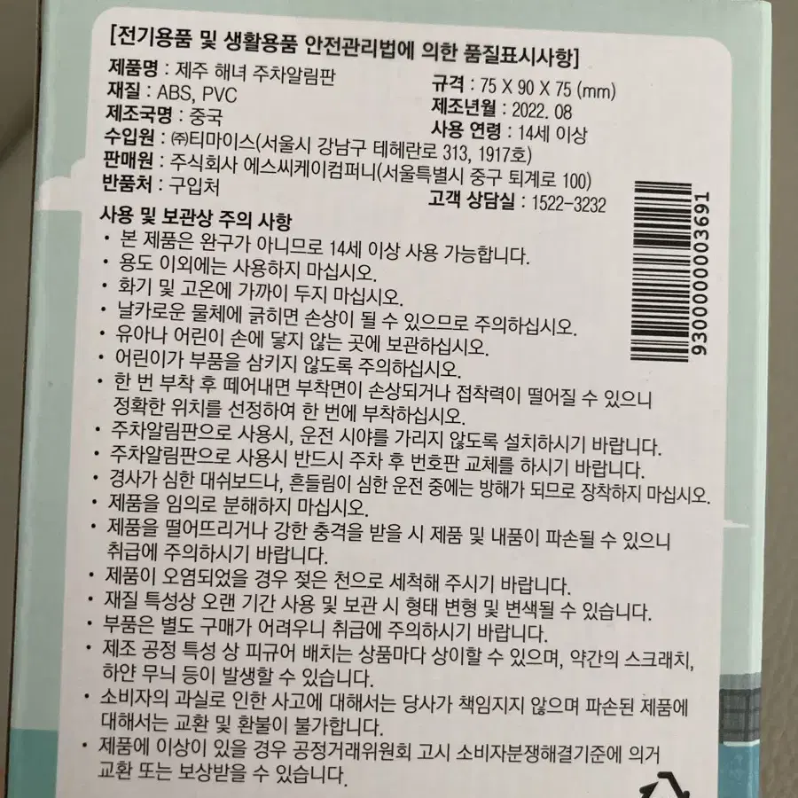 스타벅스 제주 해녀 주차 알림판 미개봉