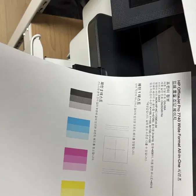 HP OfficeJet Pro 7740 복합기 무한잉크