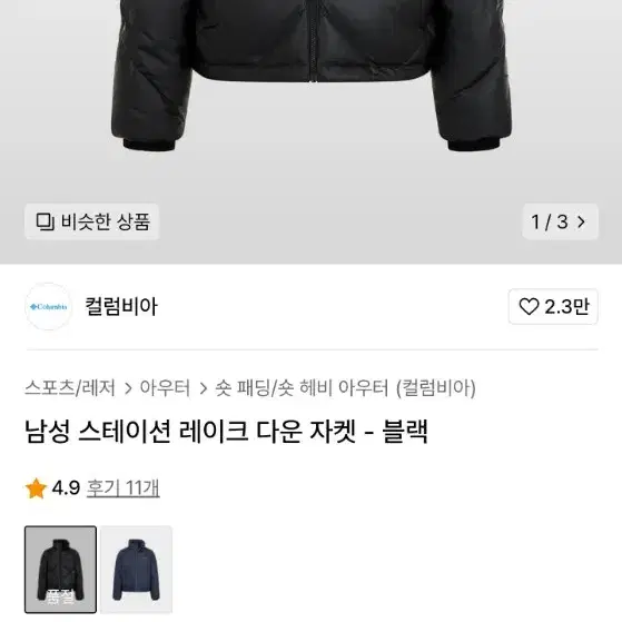 컬럼비아 패딩