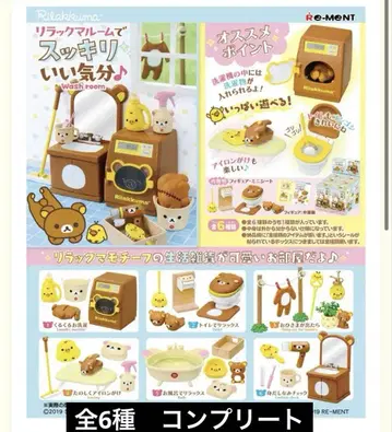 리락쿠마 리락쿠마 룸에서 기분 전환 미니어처 피규어