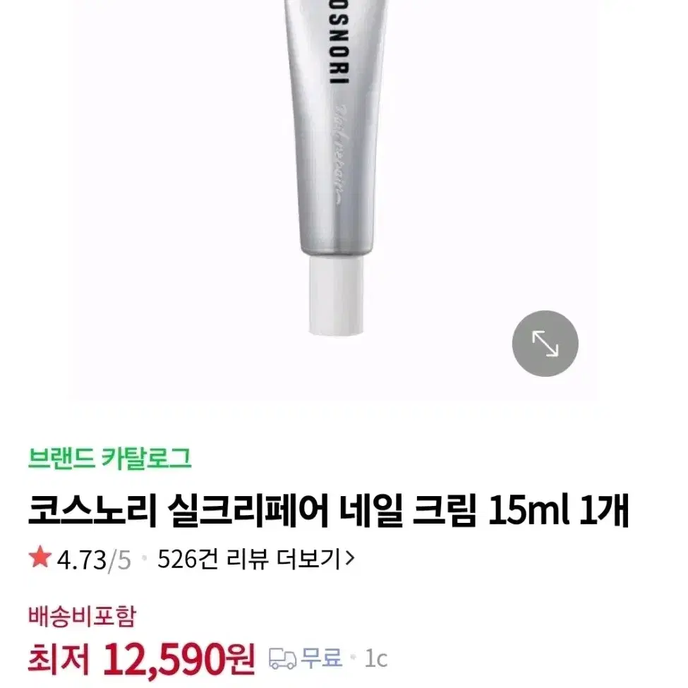 코스노리 실크리페어 네일 크림 15ml