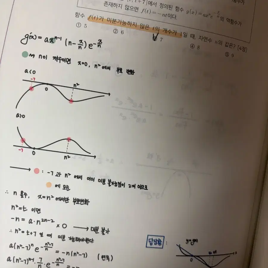 2025 시대인재 재종 최지욱 design