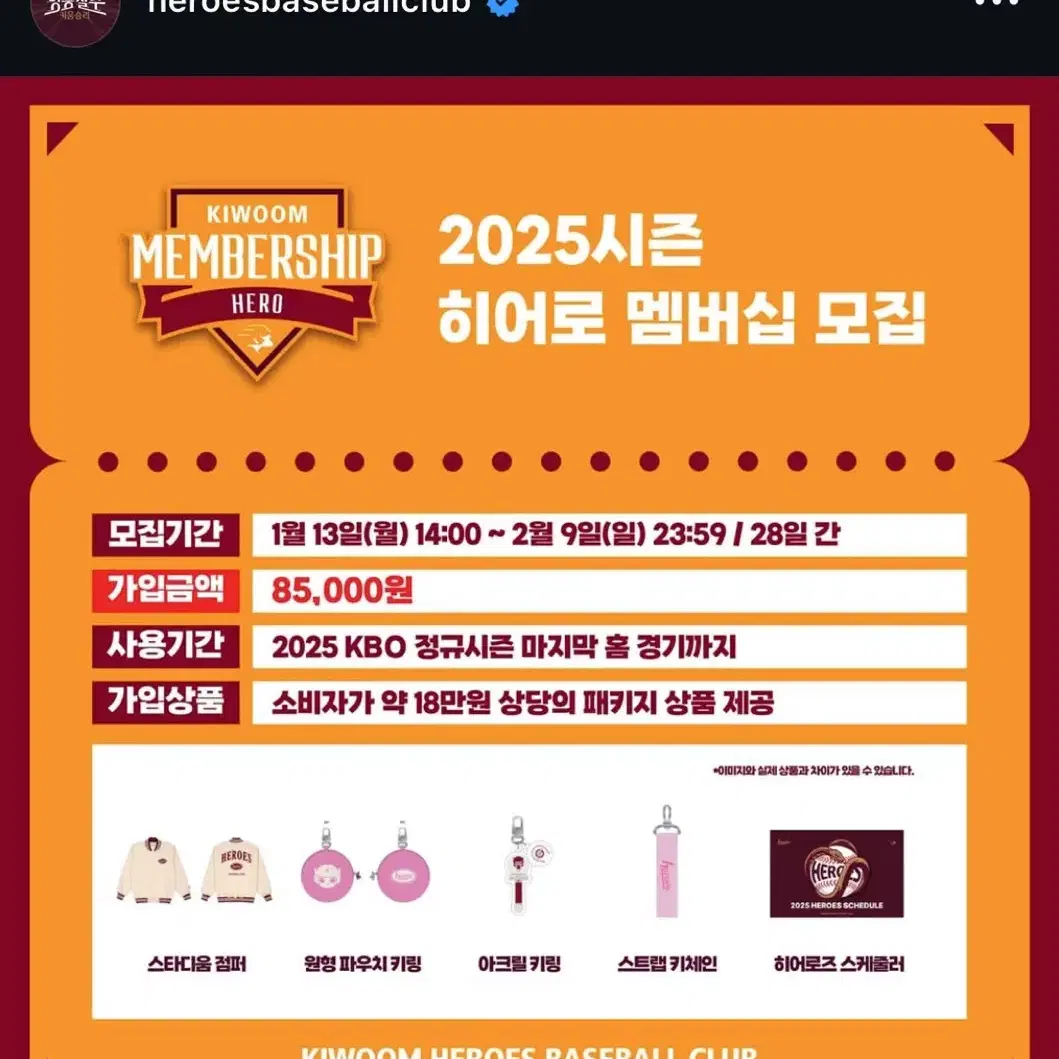 키움히어로즈 2025 멤버쉽 굿즈 분철