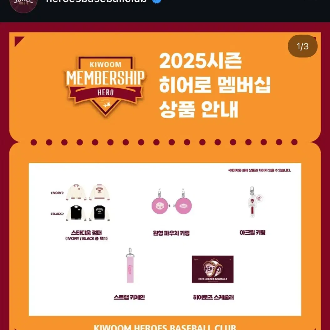 키움히어로즈 2025 멤버쉽 굿즈 분철