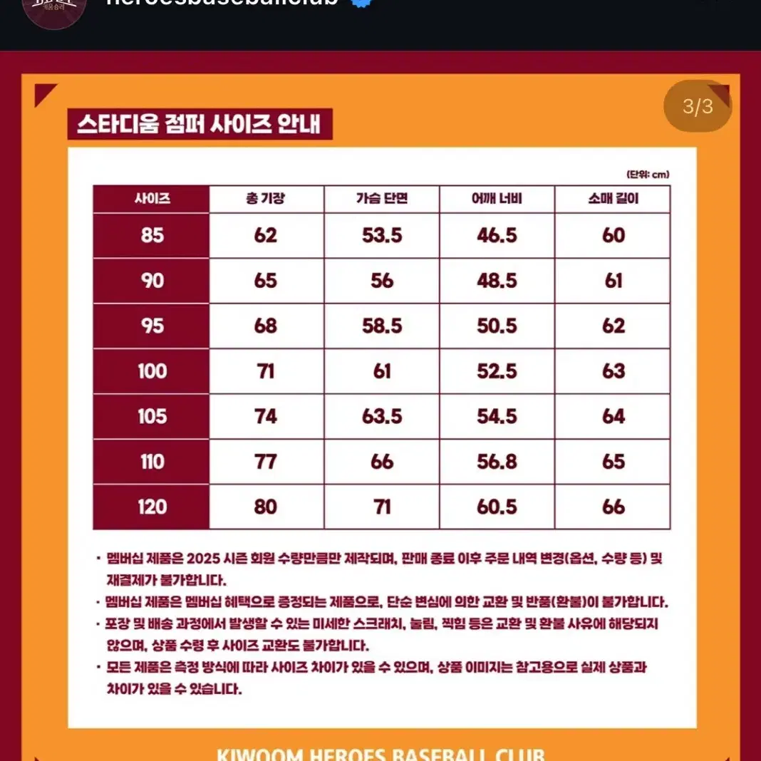 키움히어로즈 2025 멤버쉽 굿즈 분철