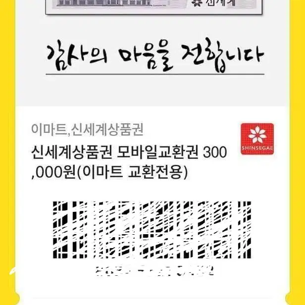 신세계 온라인 문화 상품권 판매