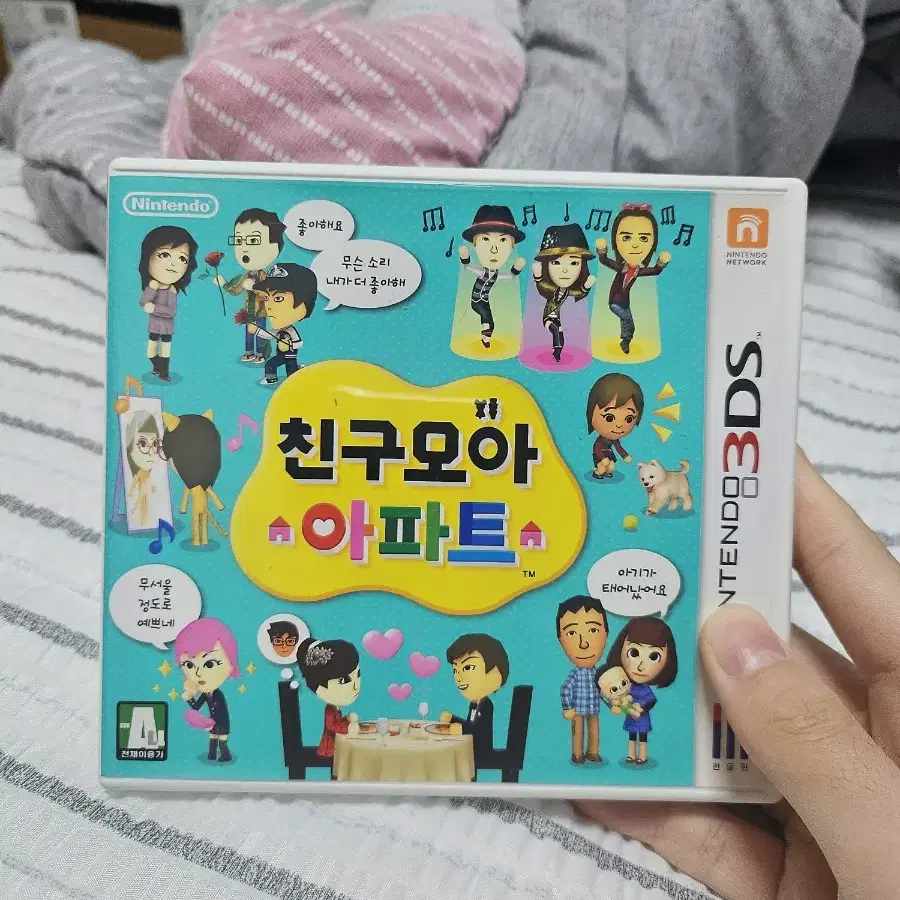 닌텐도 3ds 친구모아아파트