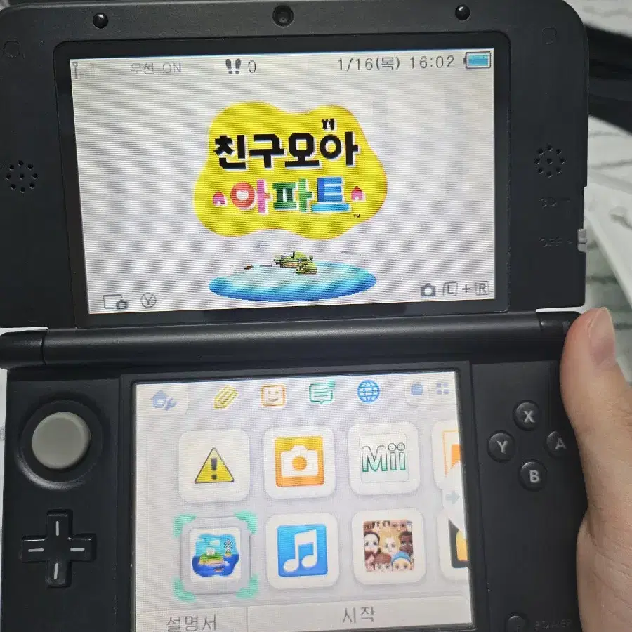 닌텐도 3ds 친구모아아파트