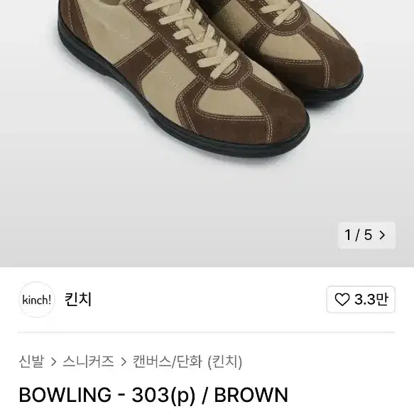 킨치 / BOWLING303 브라운 / 275