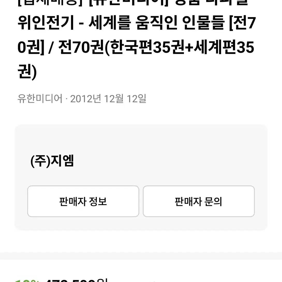 <세계를 움직인 인물들> 새 책 71권 판매