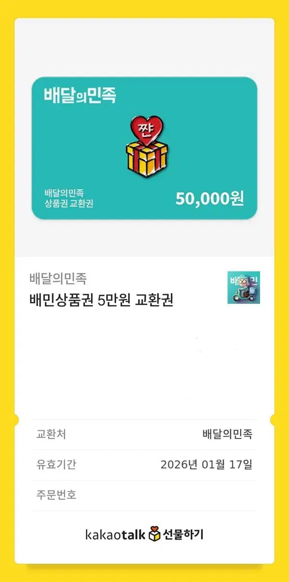 배달의민족50000원권47000원에!!!