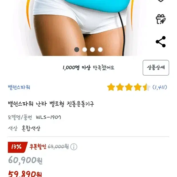 밸런스파워 발열 진동 벨트 복부 마사지기 뱃살 다이어트