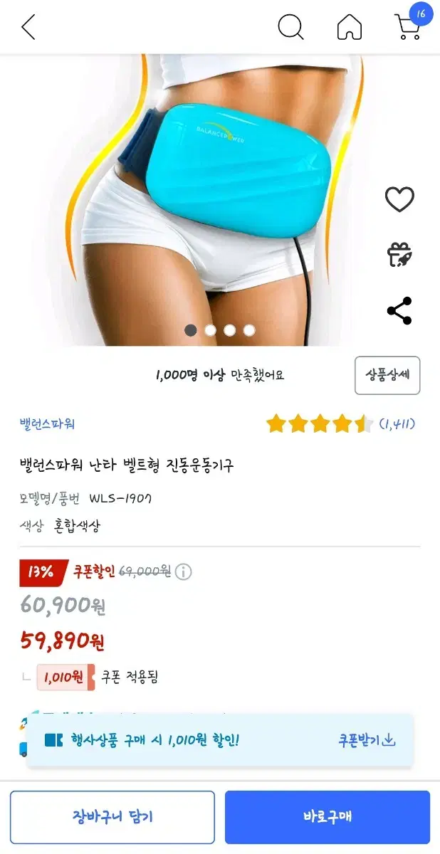 밸런스파워 발열 진동 벨트 복부 마사지기 뱃살 다이어트