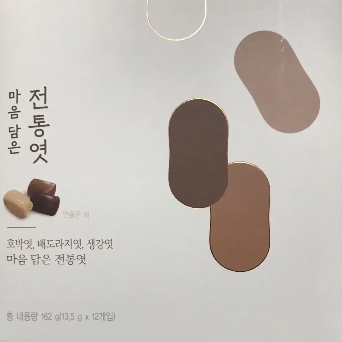 새상품 뚜레쥬르 마음담은 전통엿 합격엿