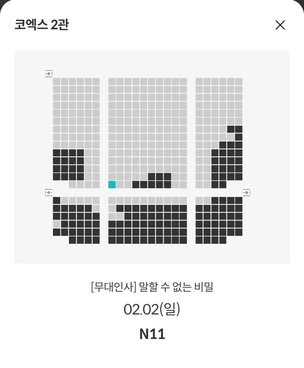 말할 수 없는 비밀 무대인사 2.2 코엑스 청소년표