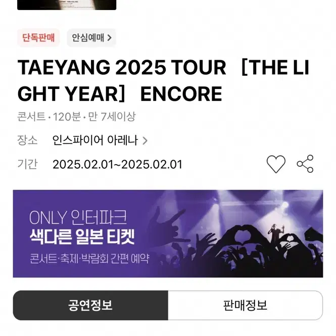 태양 콘서트 추가회차 2/2 사운드체크석 2장