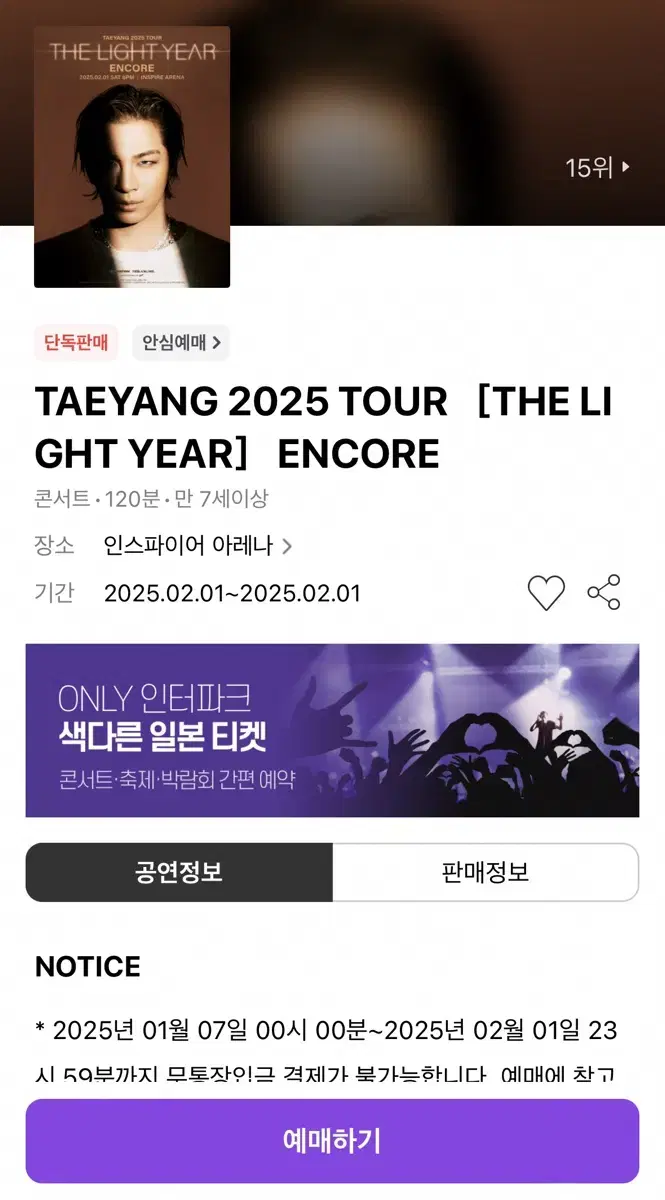 태양 콘서트 추가회차 2/2 사운드체크석 2장