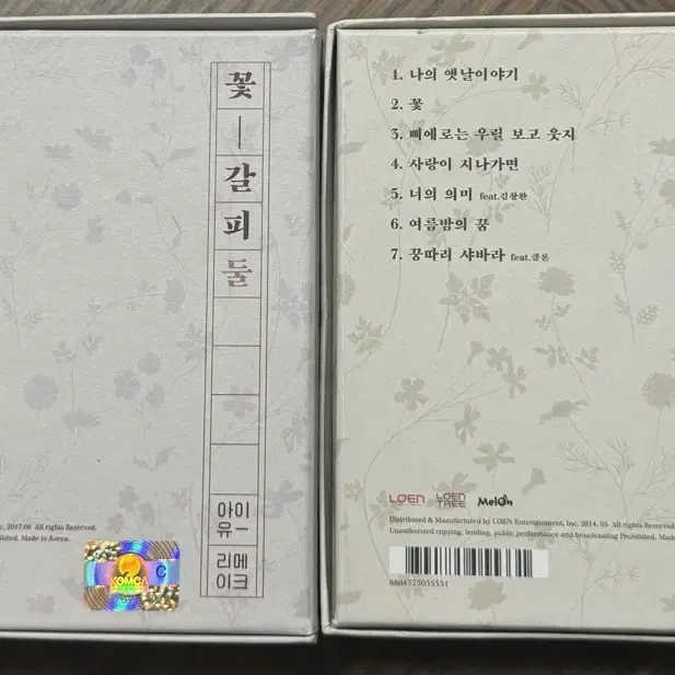 아이유 꽃갈피 CD