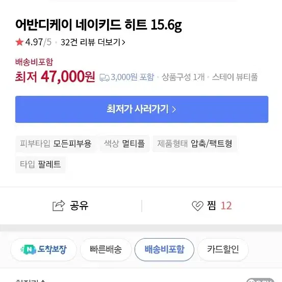 어반디케이 히트 아이섀도우 팔레트