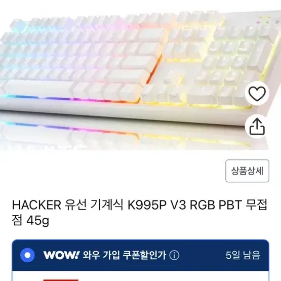 앱코 해커 K995P RGB PBT 무접점 45g