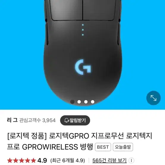 로지텍 G PRO 무선 마우스