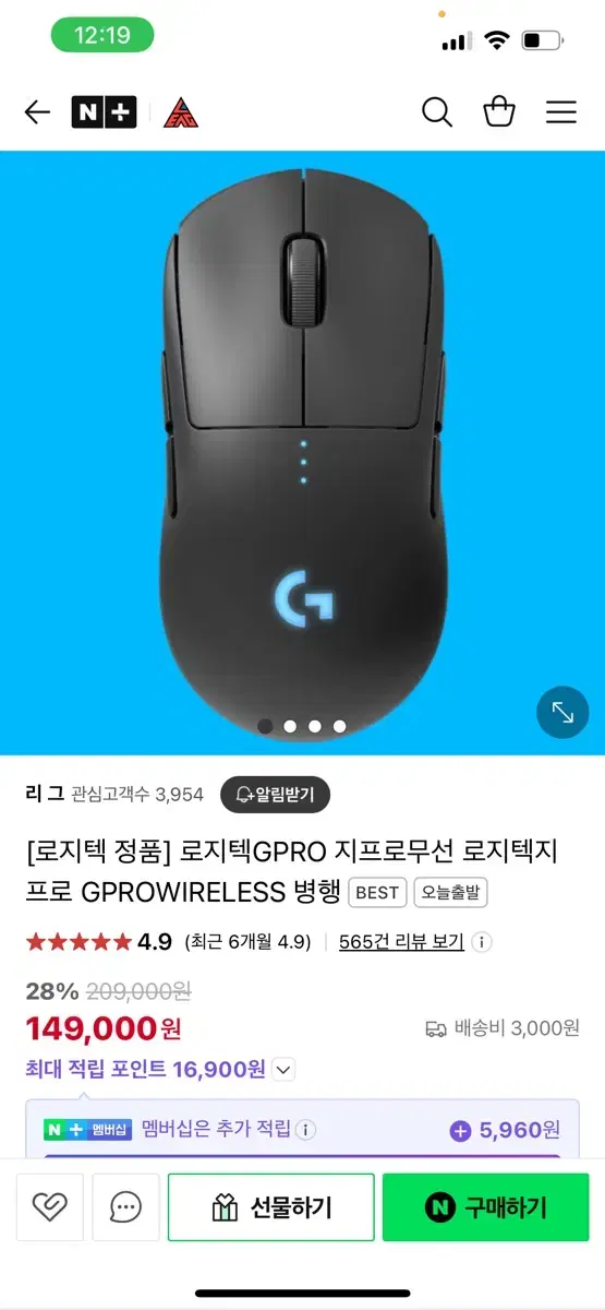 로지텍 G PRO 무선 마우스