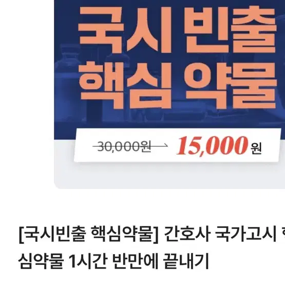 널스에듀 국시 빈출 핵심 약물 강의