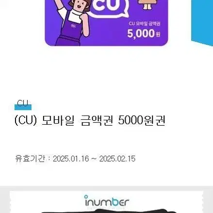 cu 편의점 기프티콘 5천원권