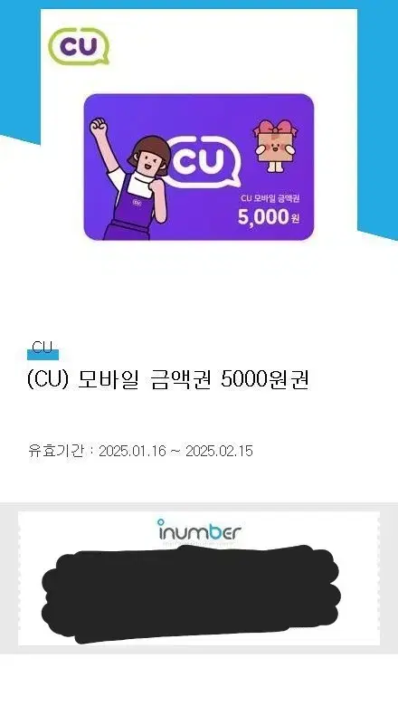 cu 편의점 기프티콘 5천원권