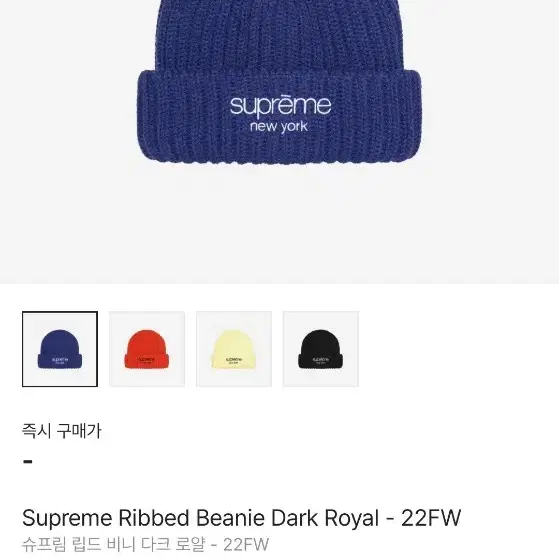 Supreme Ribbed Beanie Dark Royal - 22FW