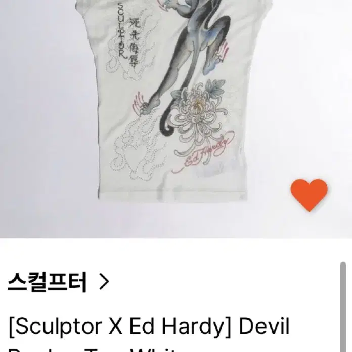 (구해요!) 스컬프터 devil raglan tee white