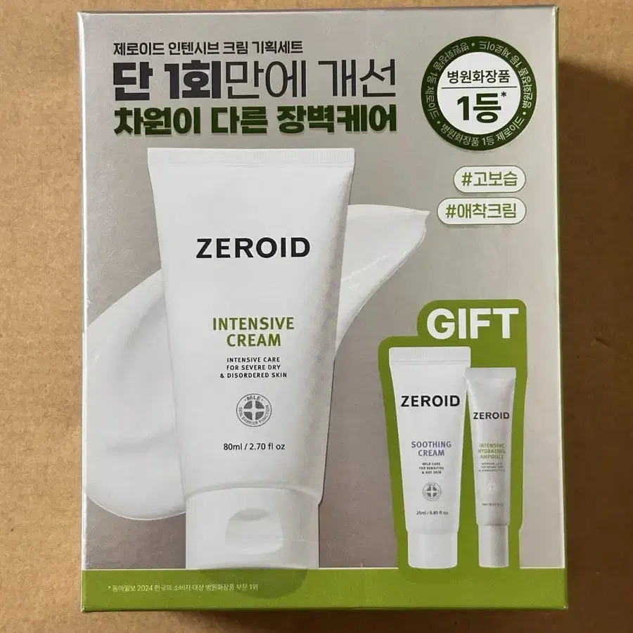 zeroid 인텐시브 크림 기획 세트 새상품