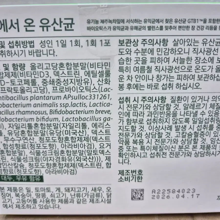 바이탈뷰티 녹차유산균 60개입