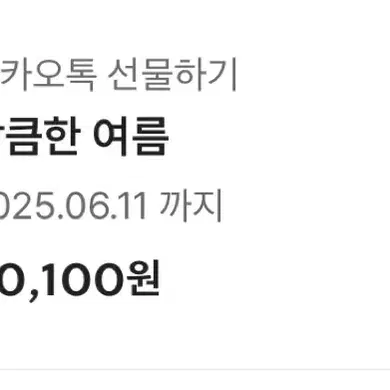 스타벅스 기프티콘 팔아요 20100>>18000