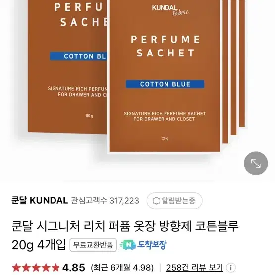 쿤달 시그니처 리치 퍼퓸 옷장 방향제 코튼블루