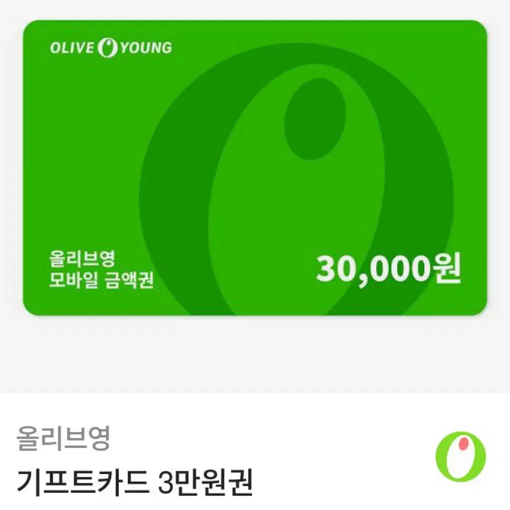 올리브영 기프티콘 3만원