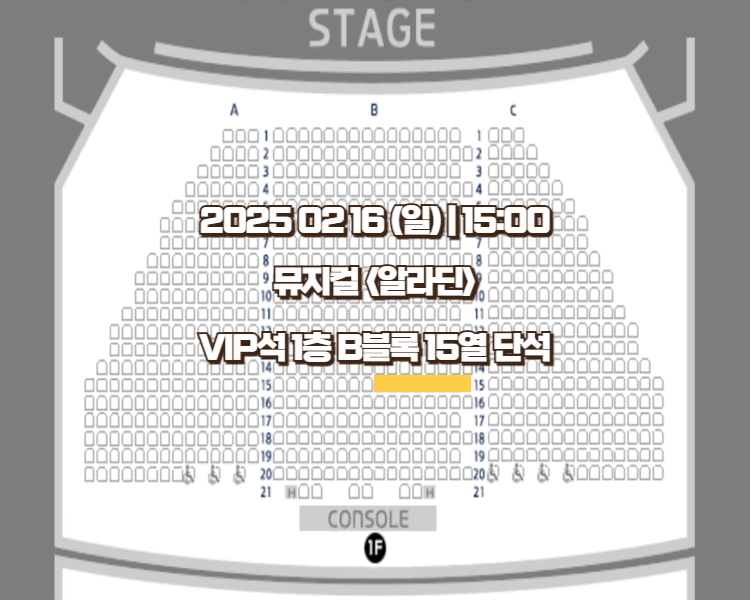 02/16 뮤지컬 알라딘 ALADIN 15:00 VIP