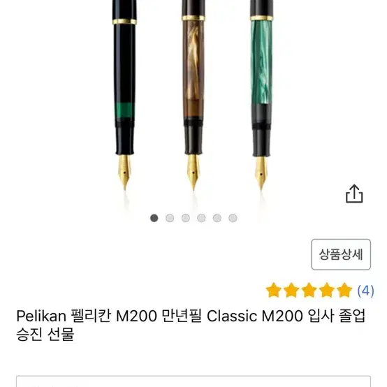 펠리칸 m200 만년필 흑색F촉 상태 좋은 것 팝니다