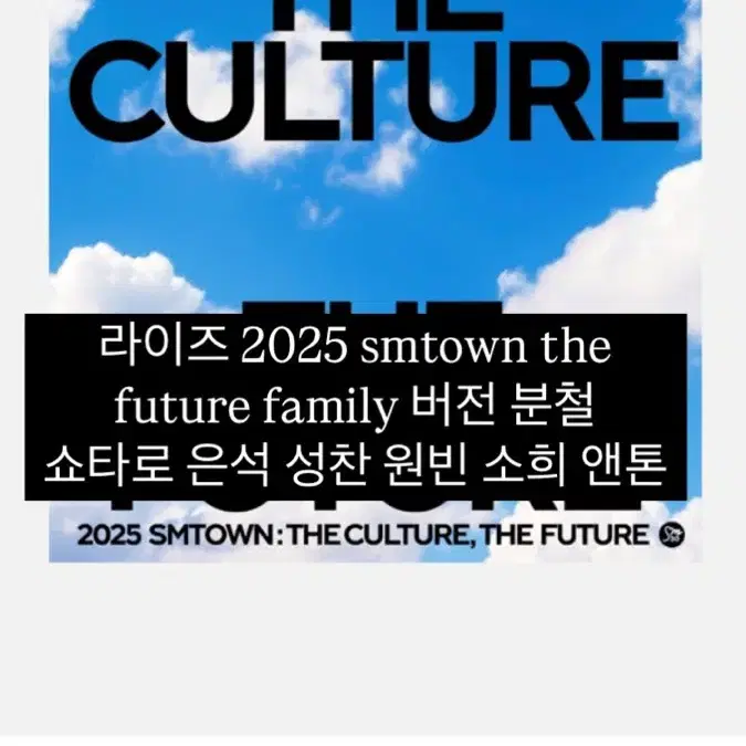 라이즈 2025 smtown thefuture family 버전 분철